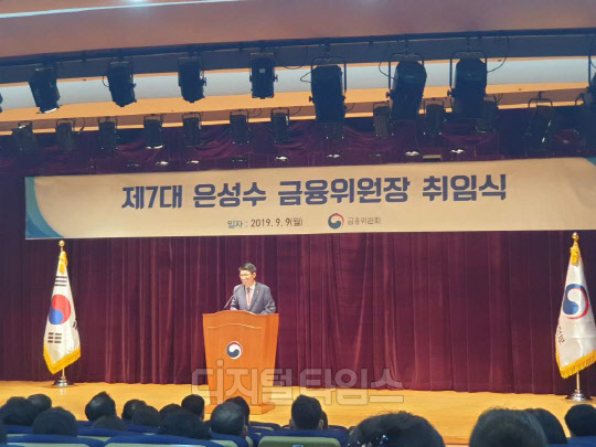 9일 정부서울청사 별관에서 열린 은성수 금융위원장 취임식. 진현진 기자